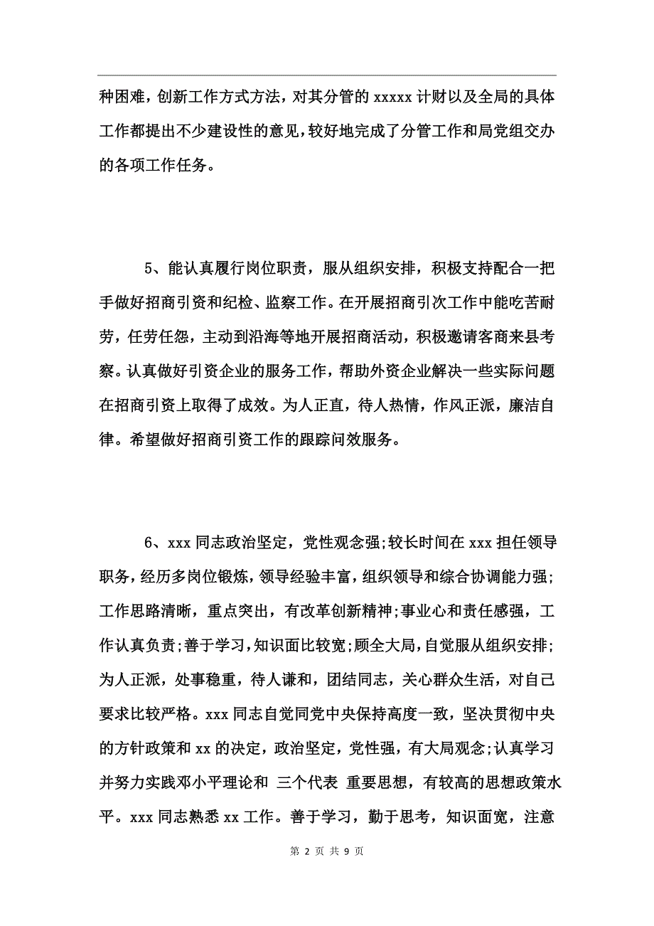 员工年终考核评语【精选】_第2页