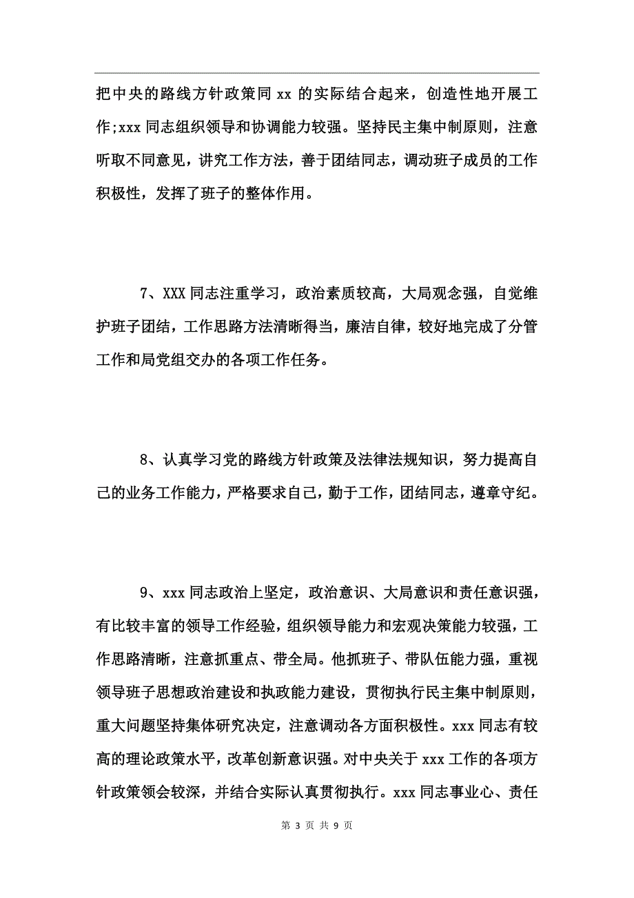 员工年终考核评语【精选】_第3页