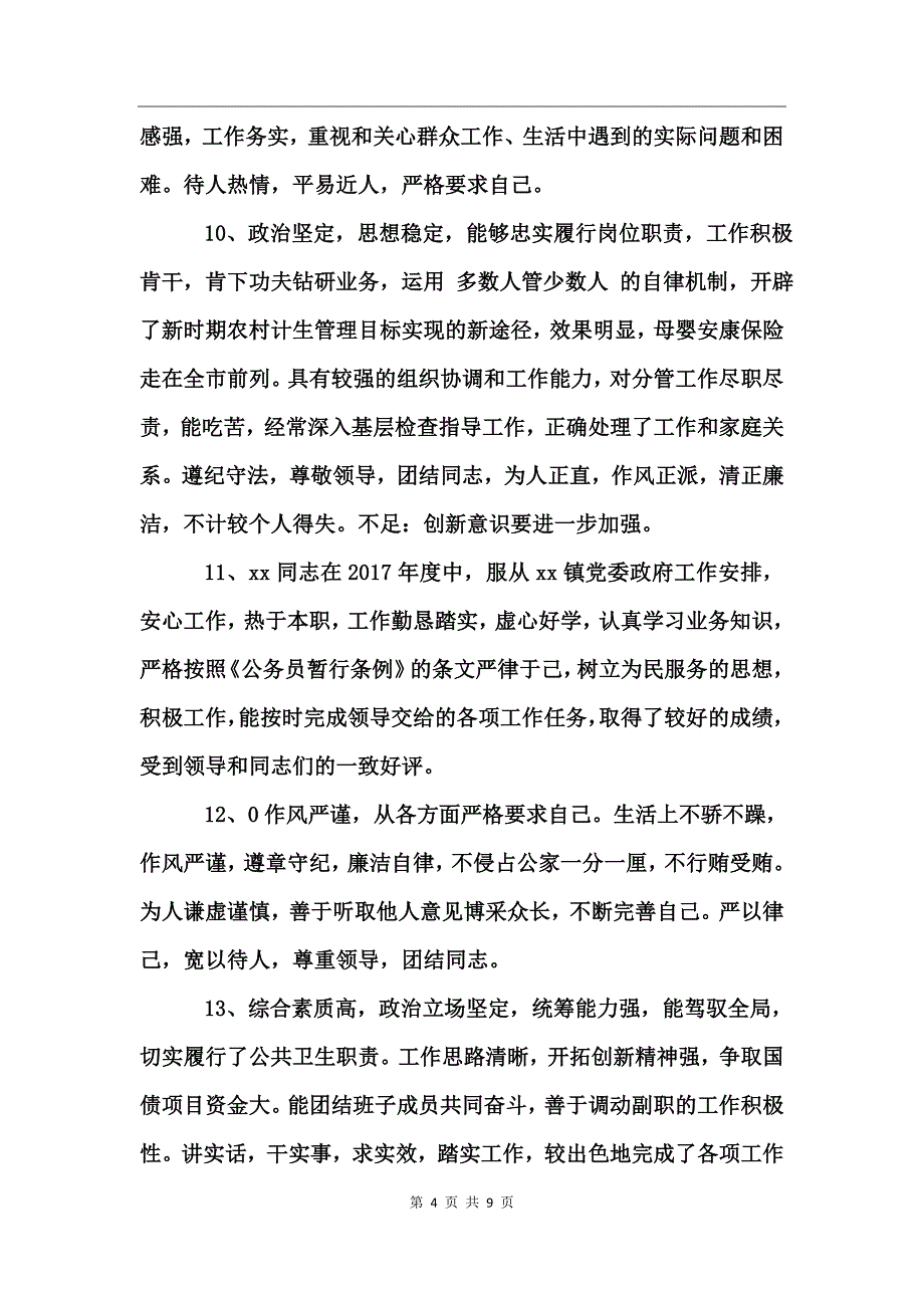 员工年终考核评语【精选】_第4页