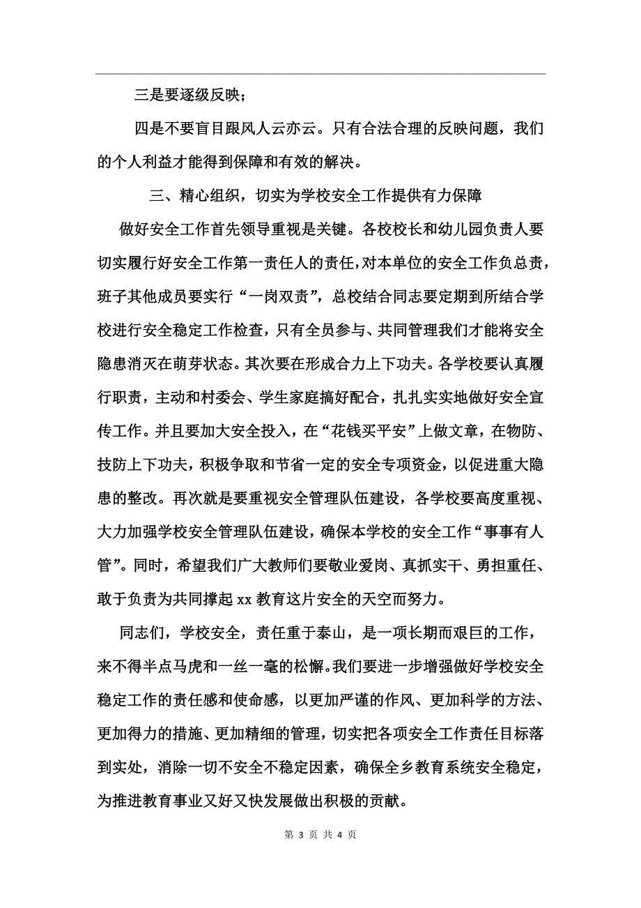 在全乡教育系统安全工作会议上的讲话_第3页