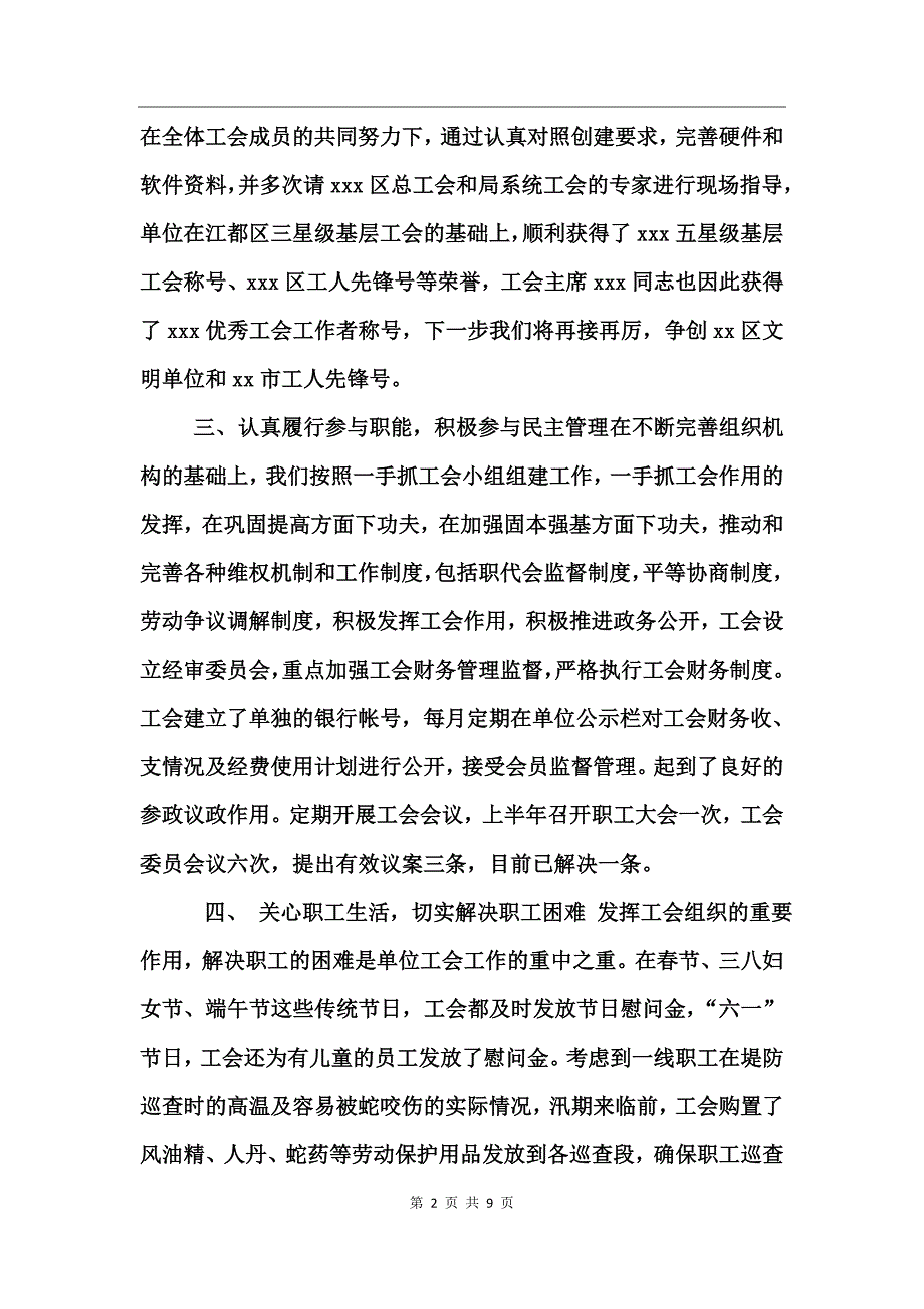 工会半年工作总结范文_第2页