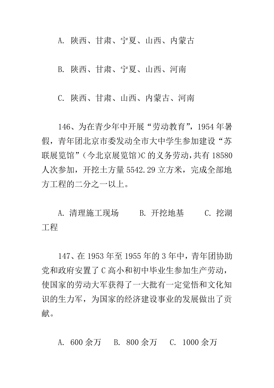 最新党团知识竞赛题库一套_第3页