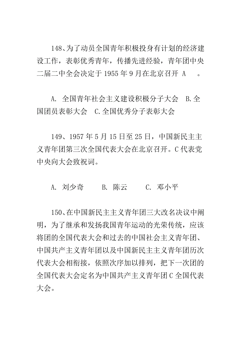 最新党团知识竞赛题库一套_第4页