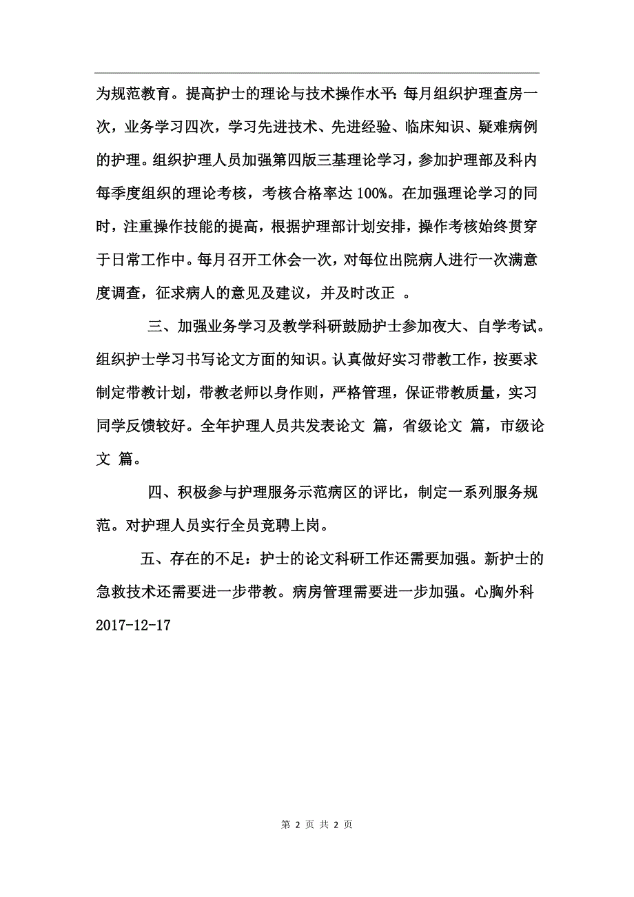 外科护理工作总结_第2页