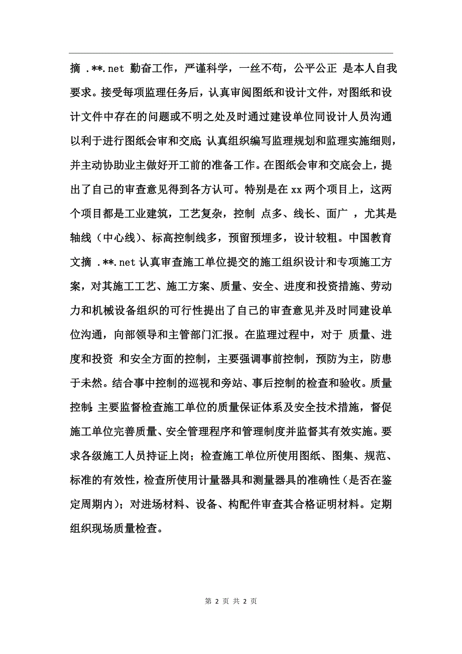 工程总监个人总结_第2页