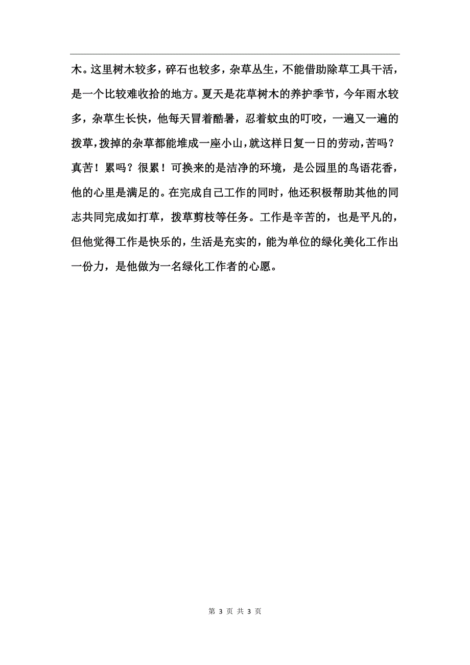 园林队绿化工先进事迹材料_第3页