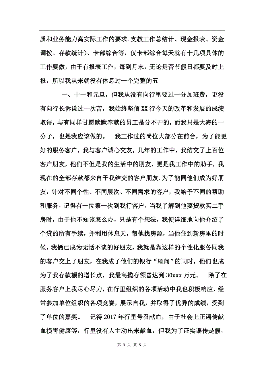 公务员半年个人总结_第3页