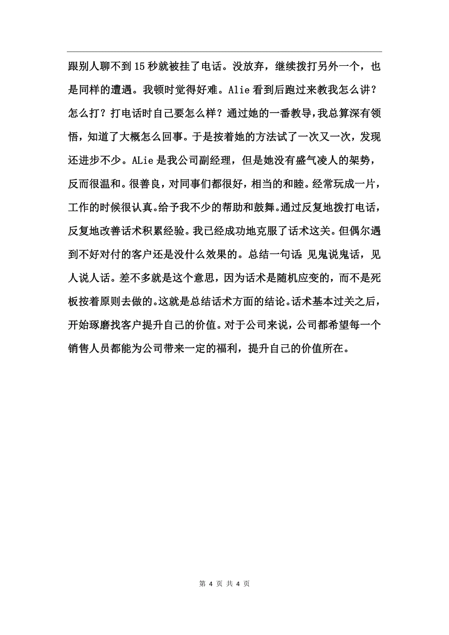 地产工作实习总结_第4页