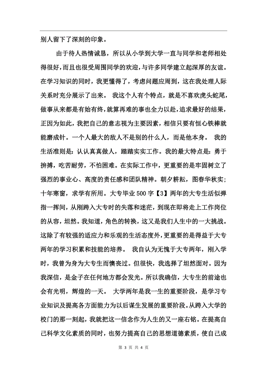 大专毕业自我鉴定_第3页