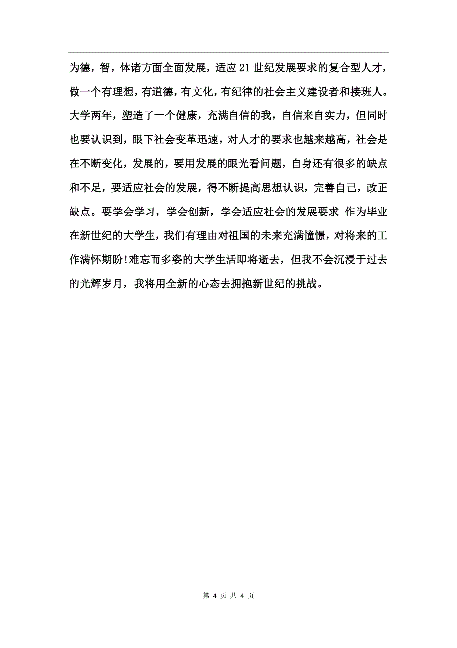 大专毕业自我鉴定_第4页