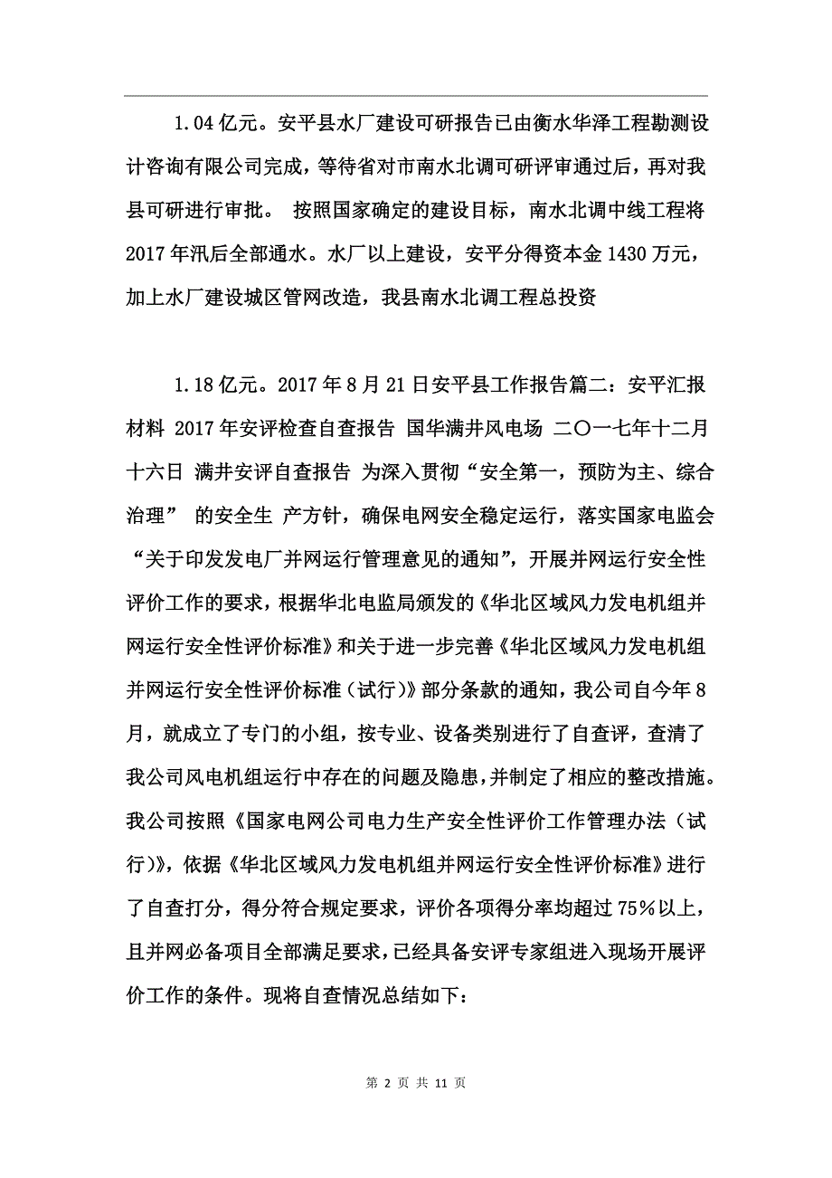 安平县工作报告范文_第2页
