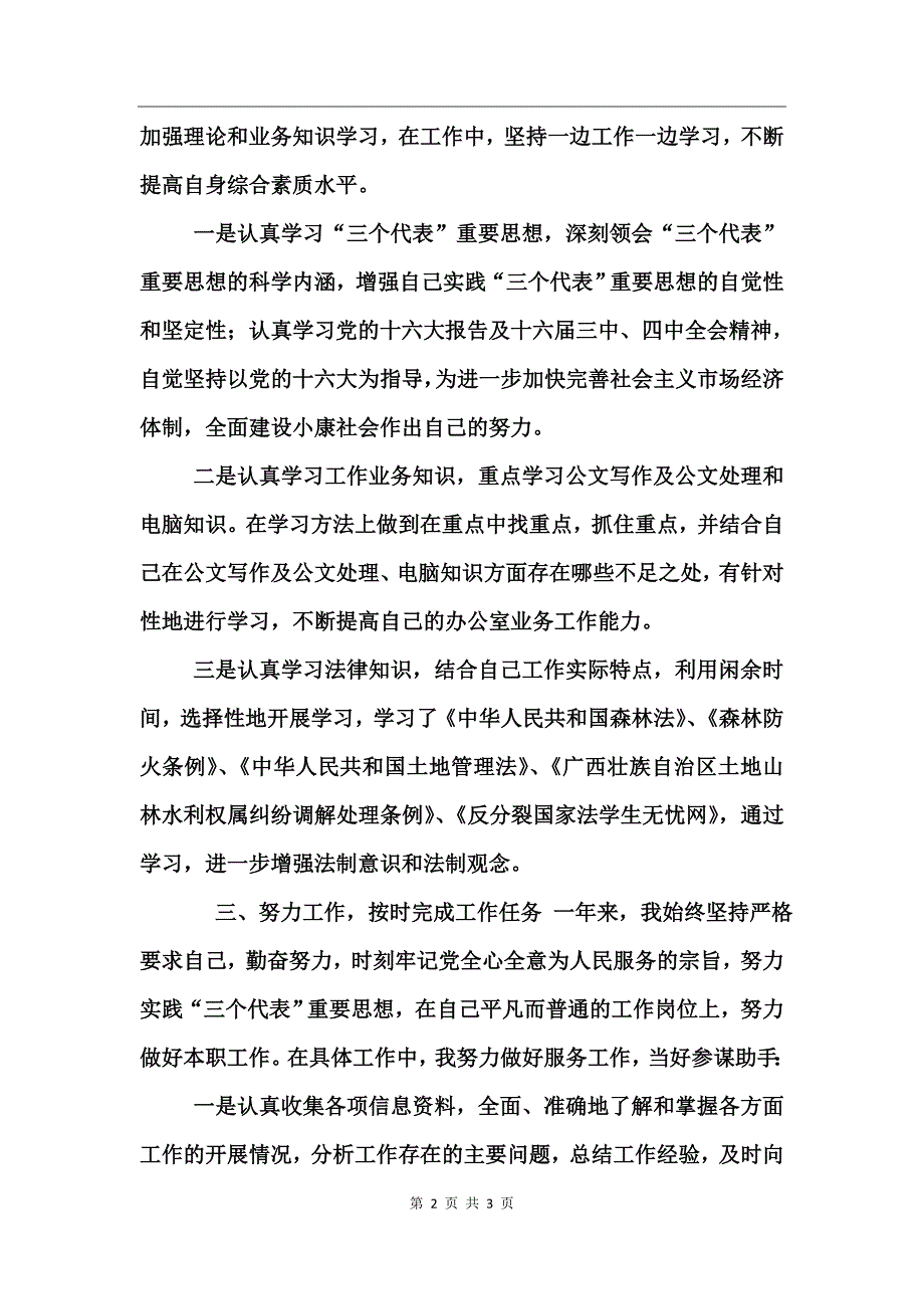 公务员个人年终总结报告_第2页