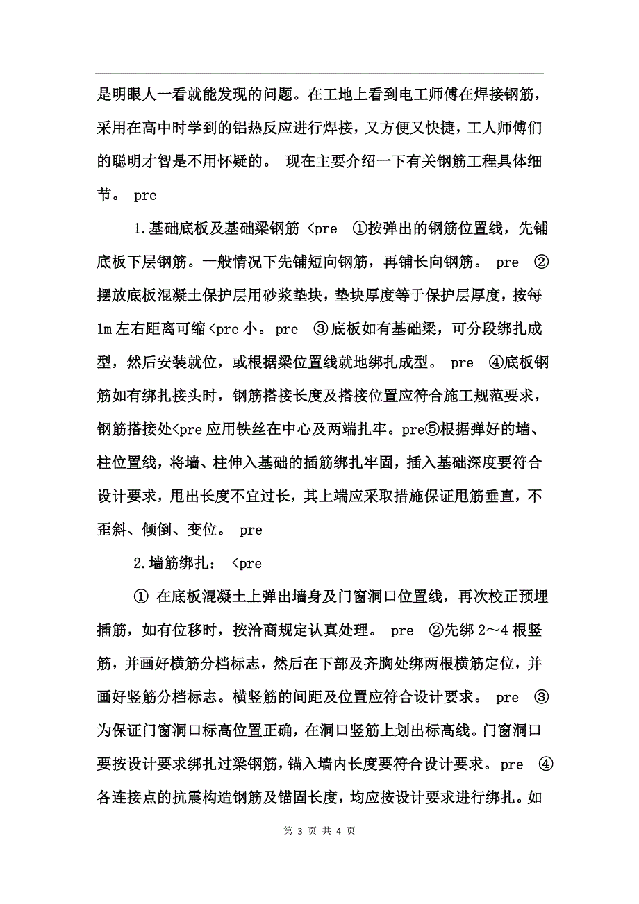 假期的工程见习任务心得体会_第3页