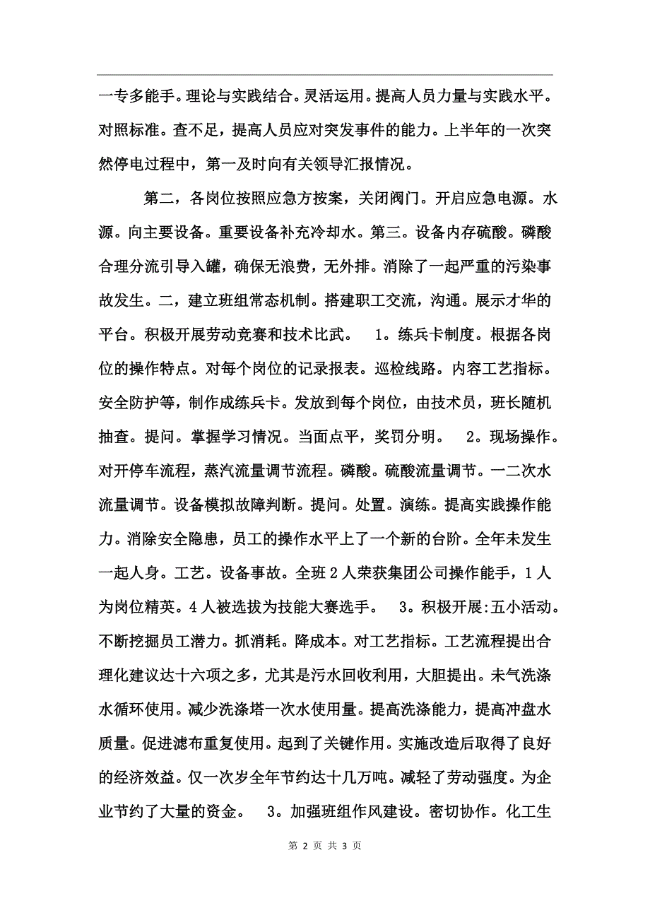 化工厂车间生产管理总结_第2页