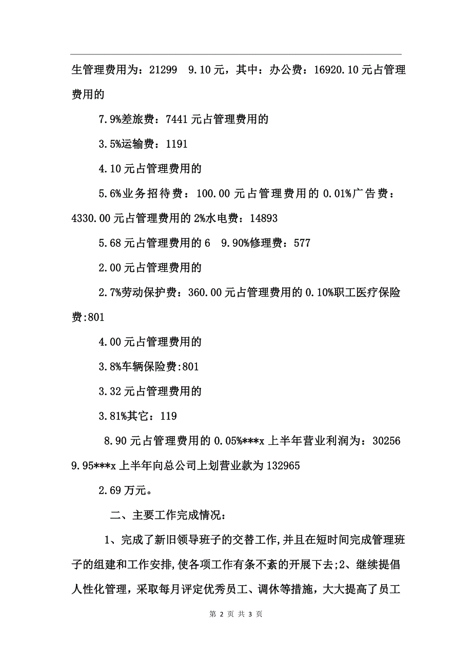 宾馆上半年工作总结_第2页