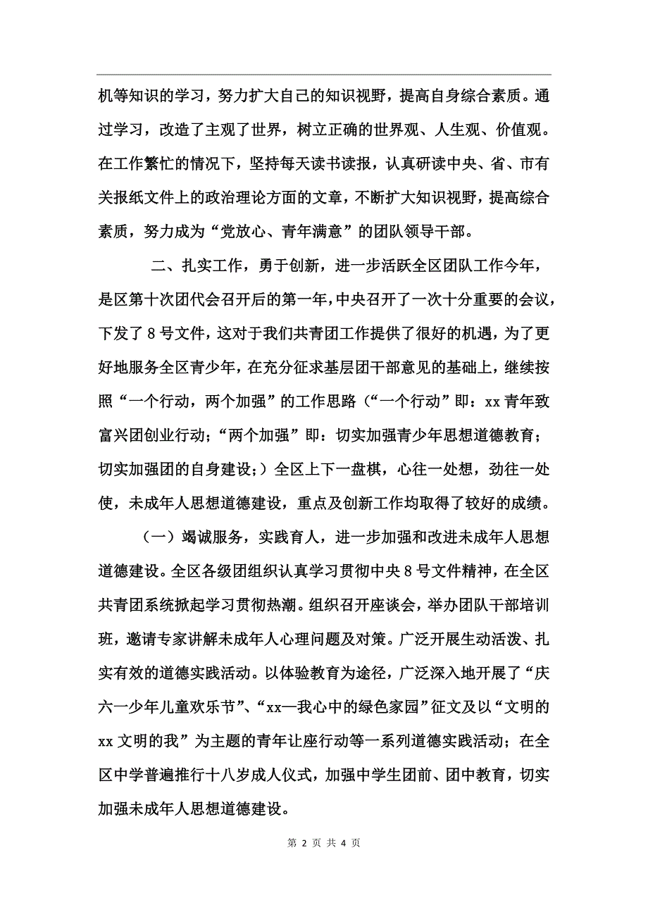 团区委书记述职报告_第2页