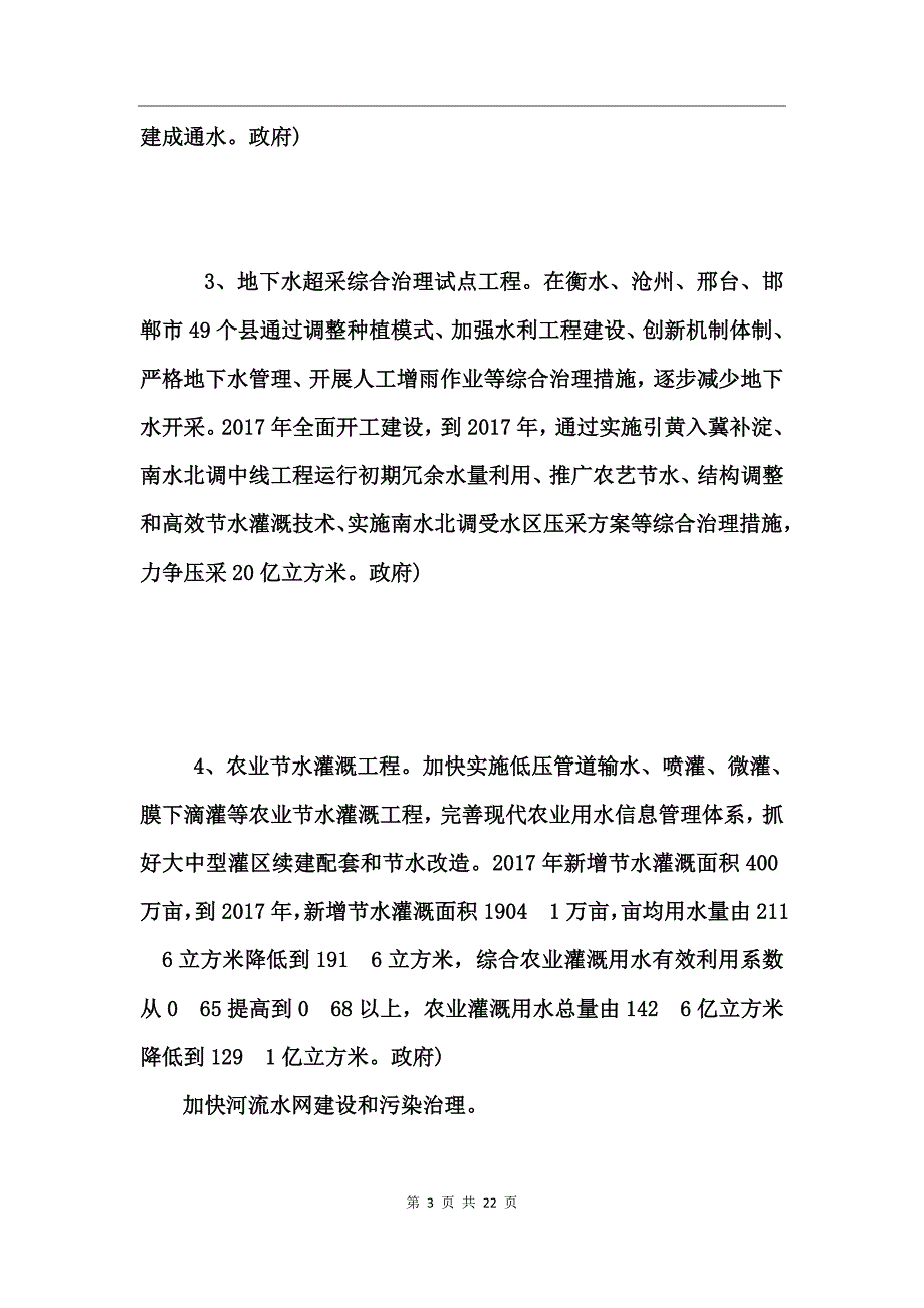 山水林田湖生态保护修复实施方案_第3页