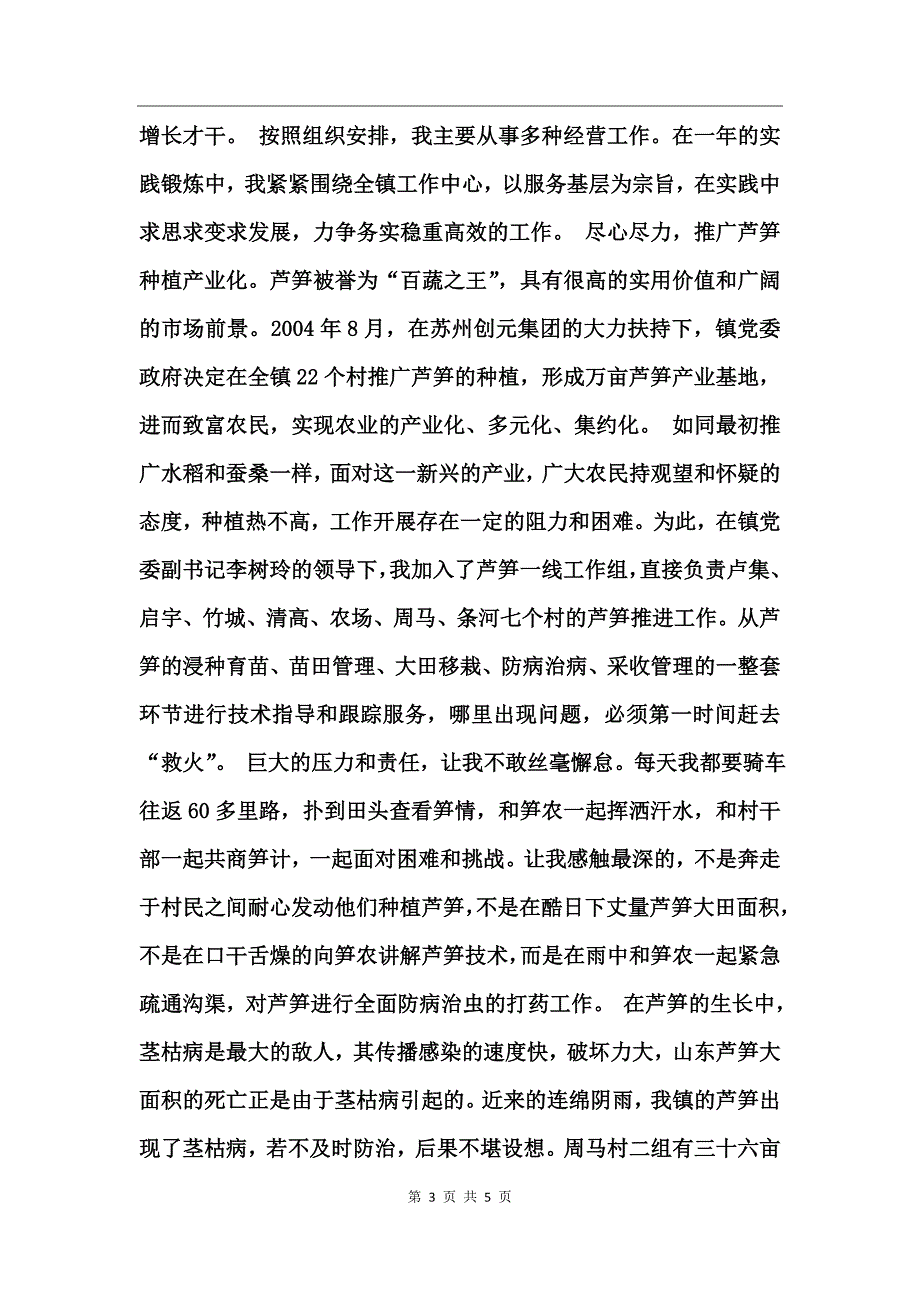 基层选调生个人工作总结_第3页