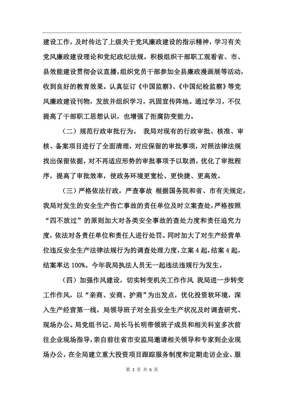 反腐倡廉自查报告_第2页