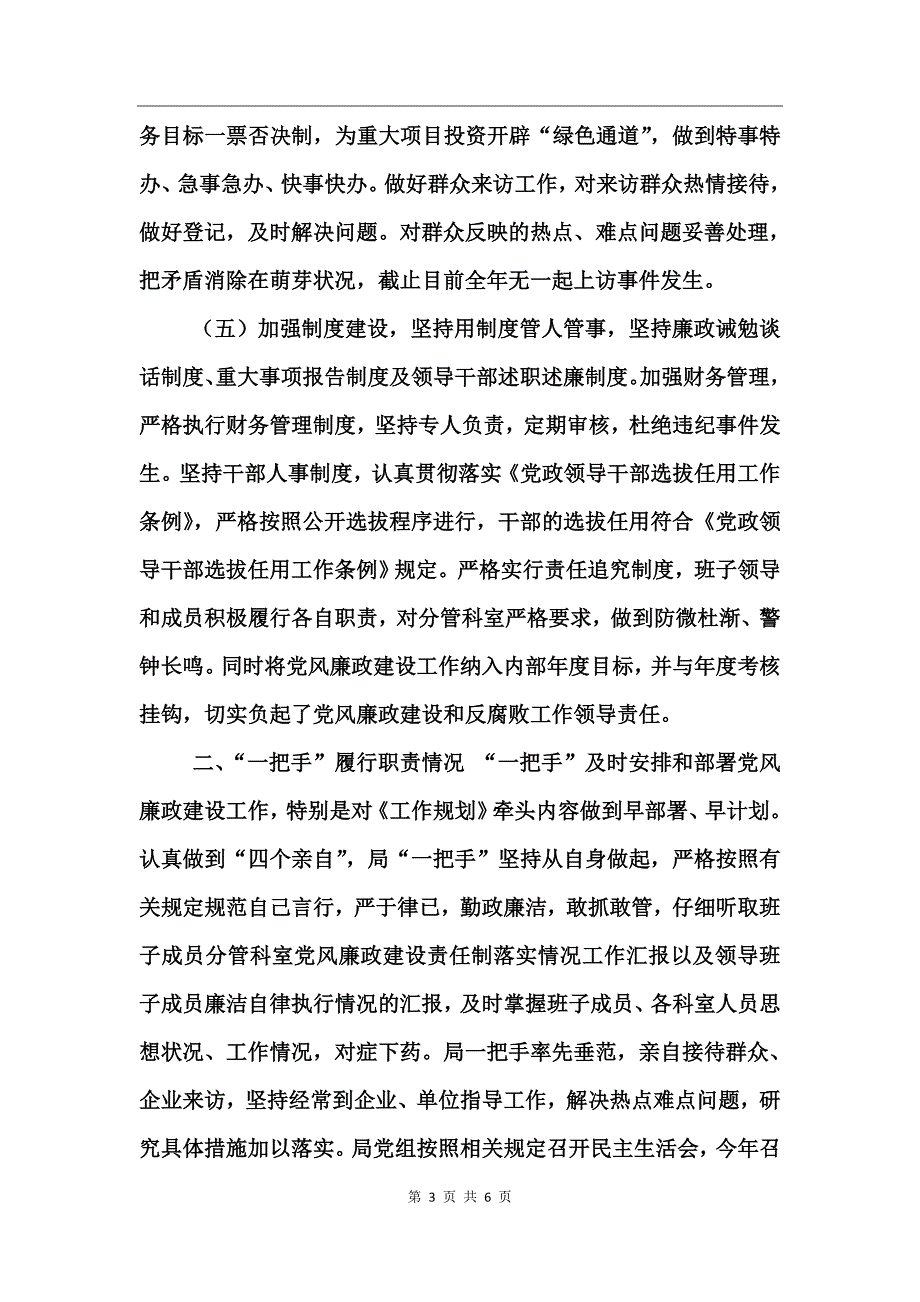 反腐倡廉自查报告_第3页