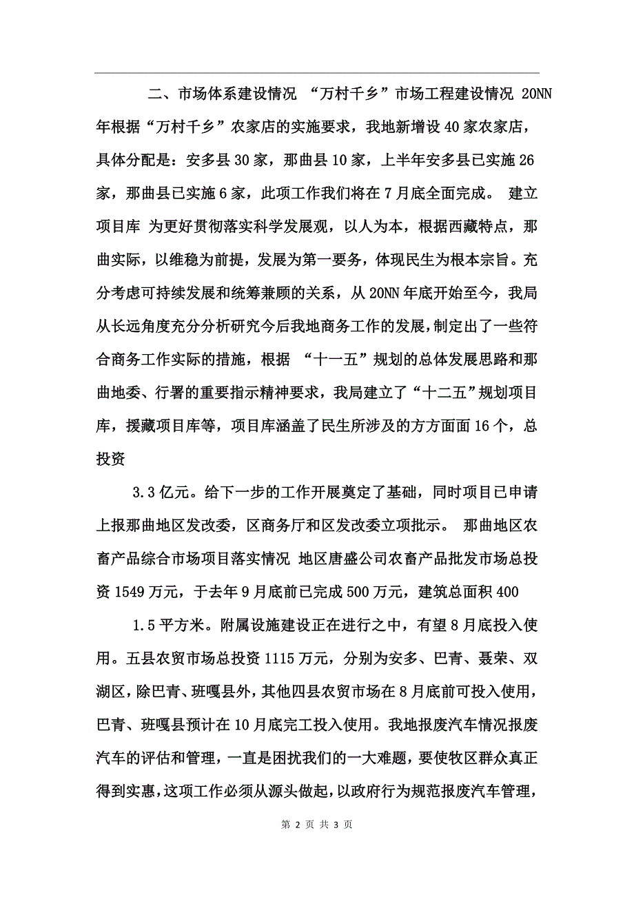 地区商务局上半年工作总结_第2页