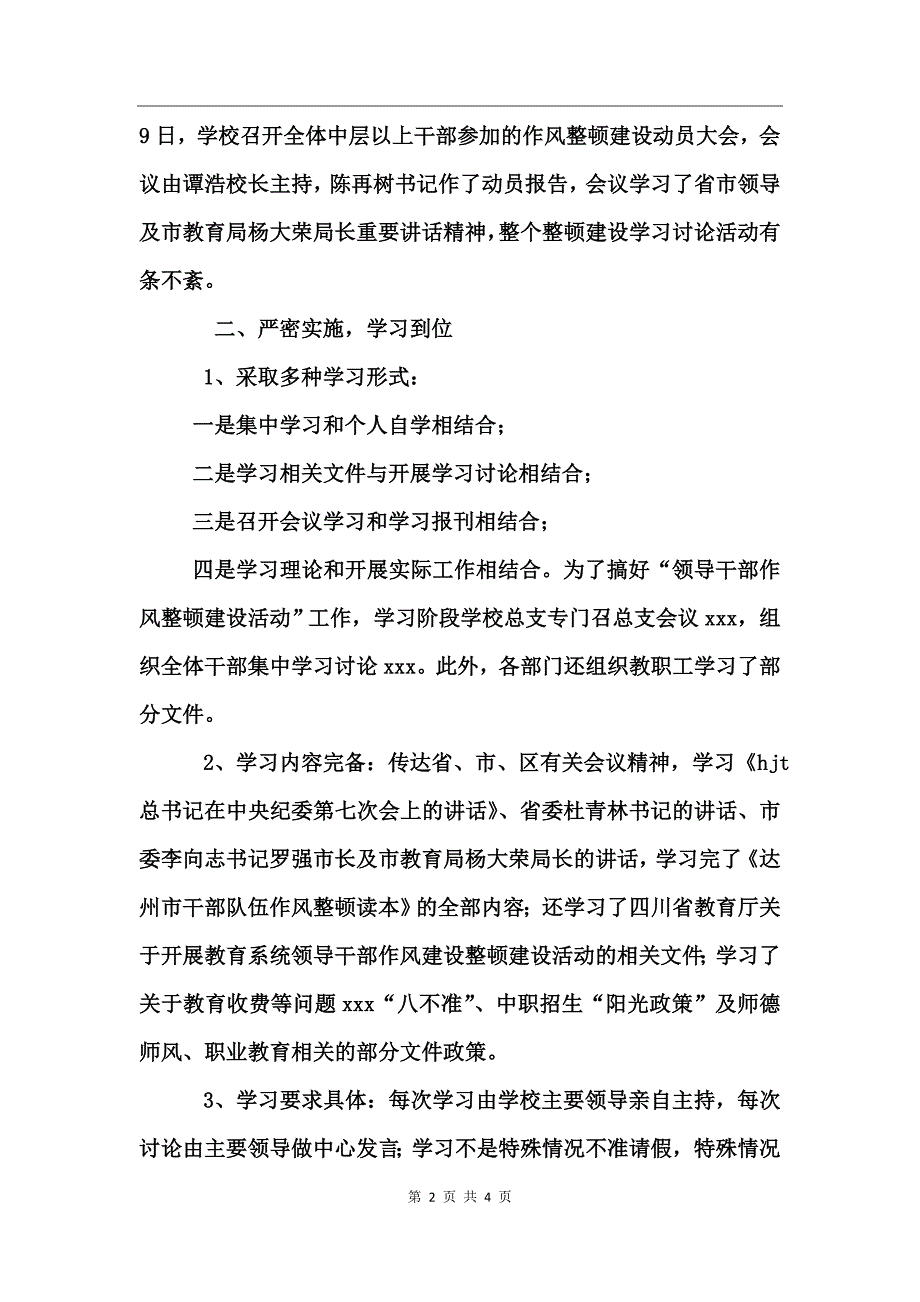 学校干部队伍作风整顿建设学习讨论阶段总结_第2页