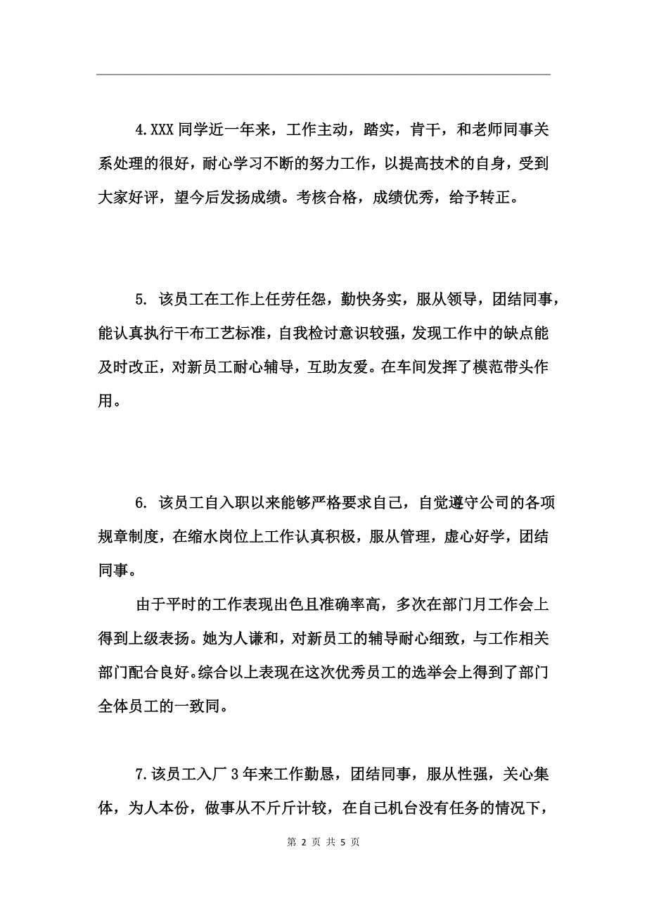 实习优秀员工评语_第2页