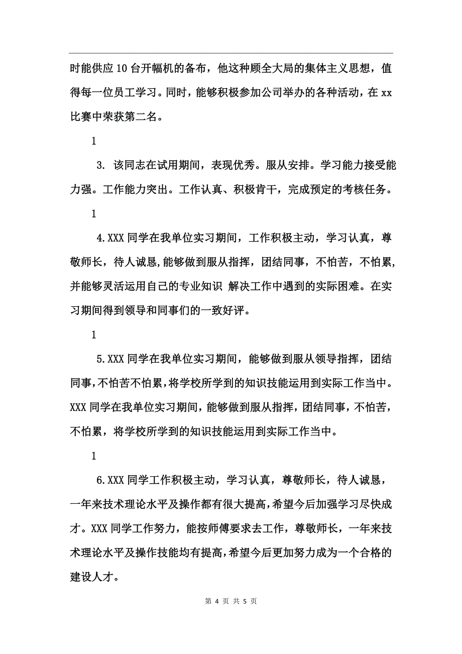 实习优秀员工评语_第4页