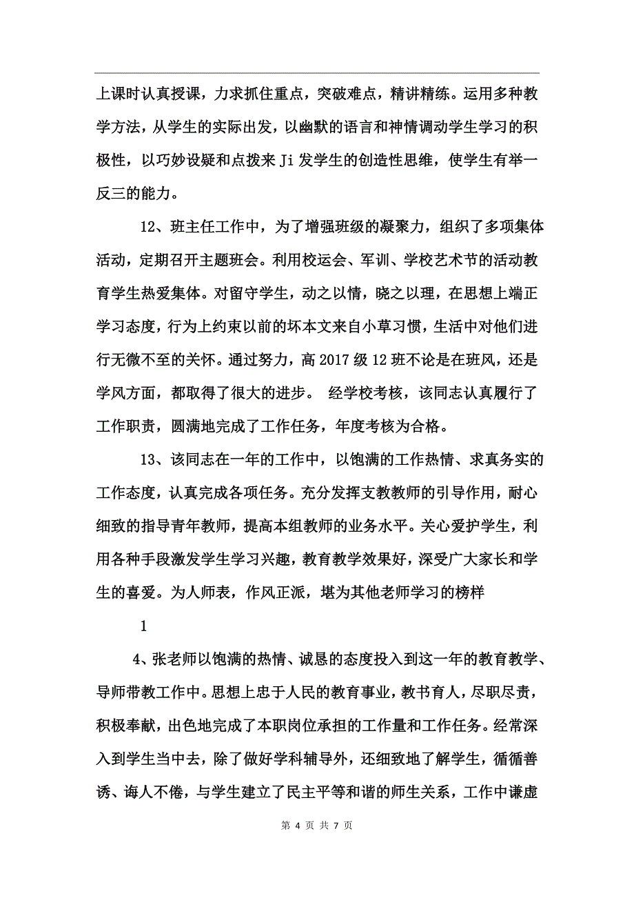 学校对教师的评语大全_第4页