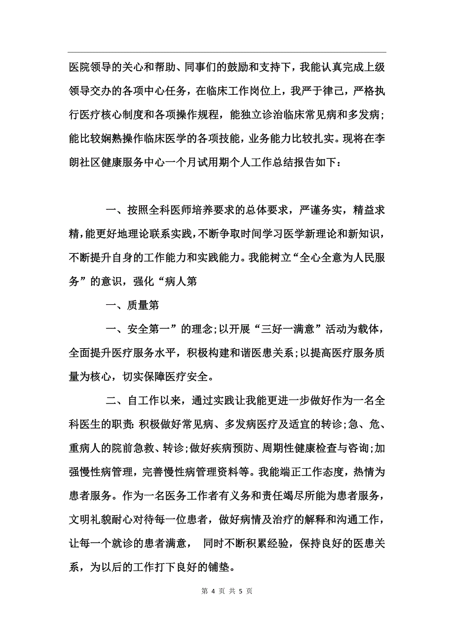 员工见习转正自我鉴定_第4页