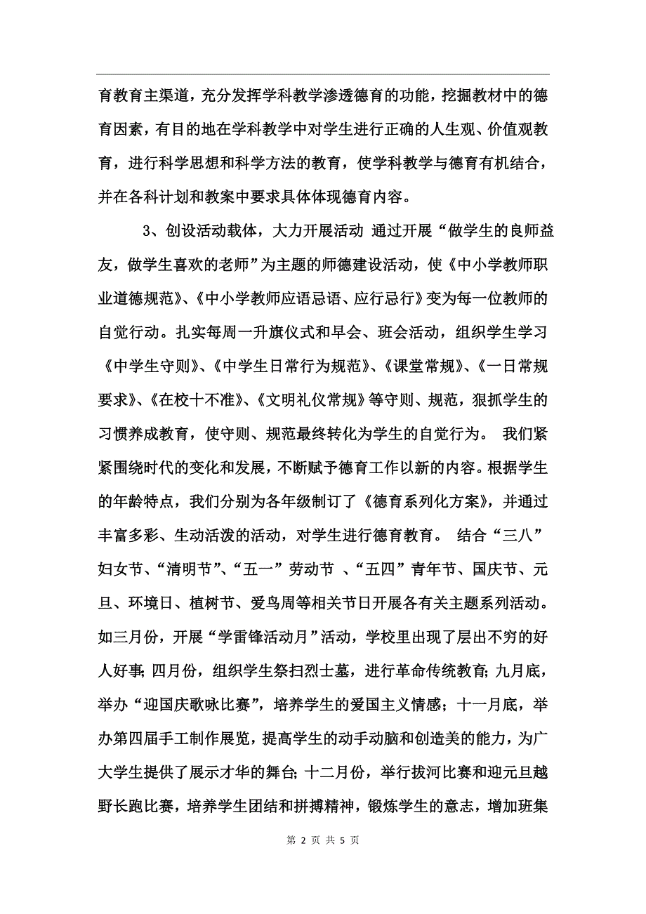 城关中学德育工作总结 (2)_第2页