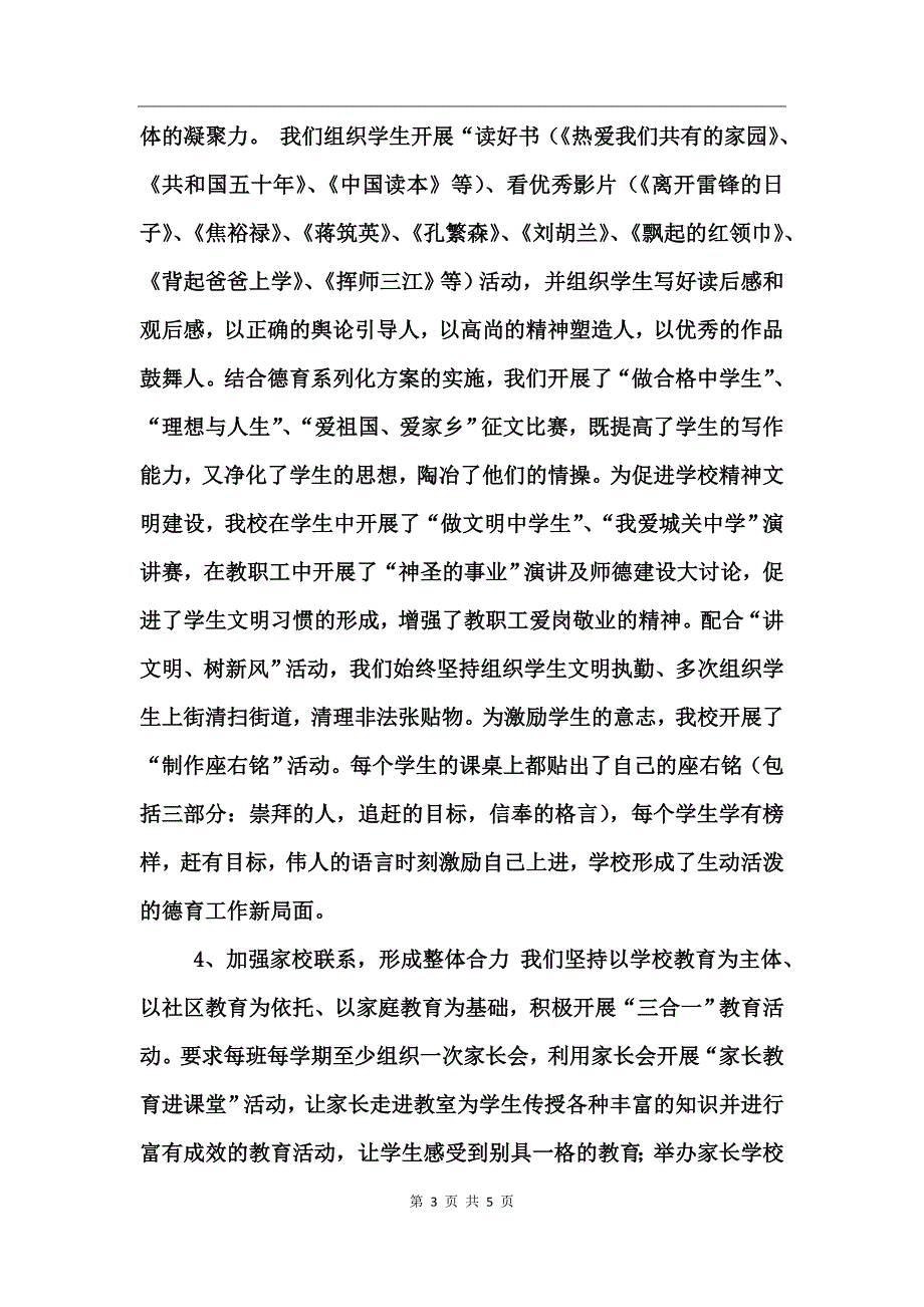 城关中学德育工作总结 (2)_第3页