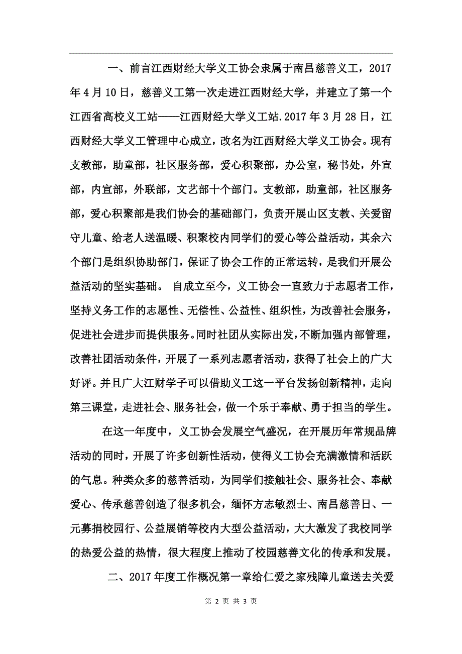 大学义工协会活动总结_第2页