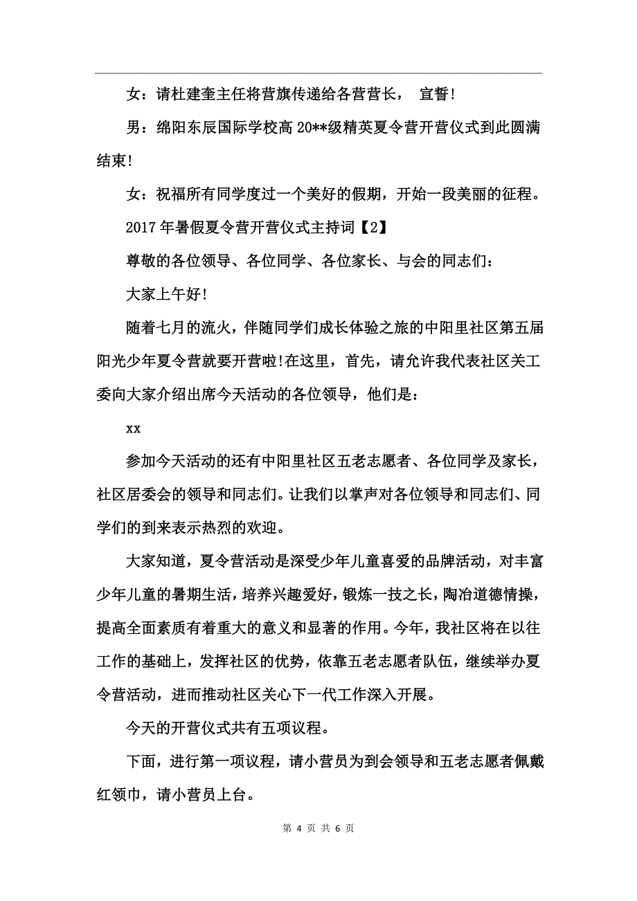 夏令营开营仪式主持词2017_第4页