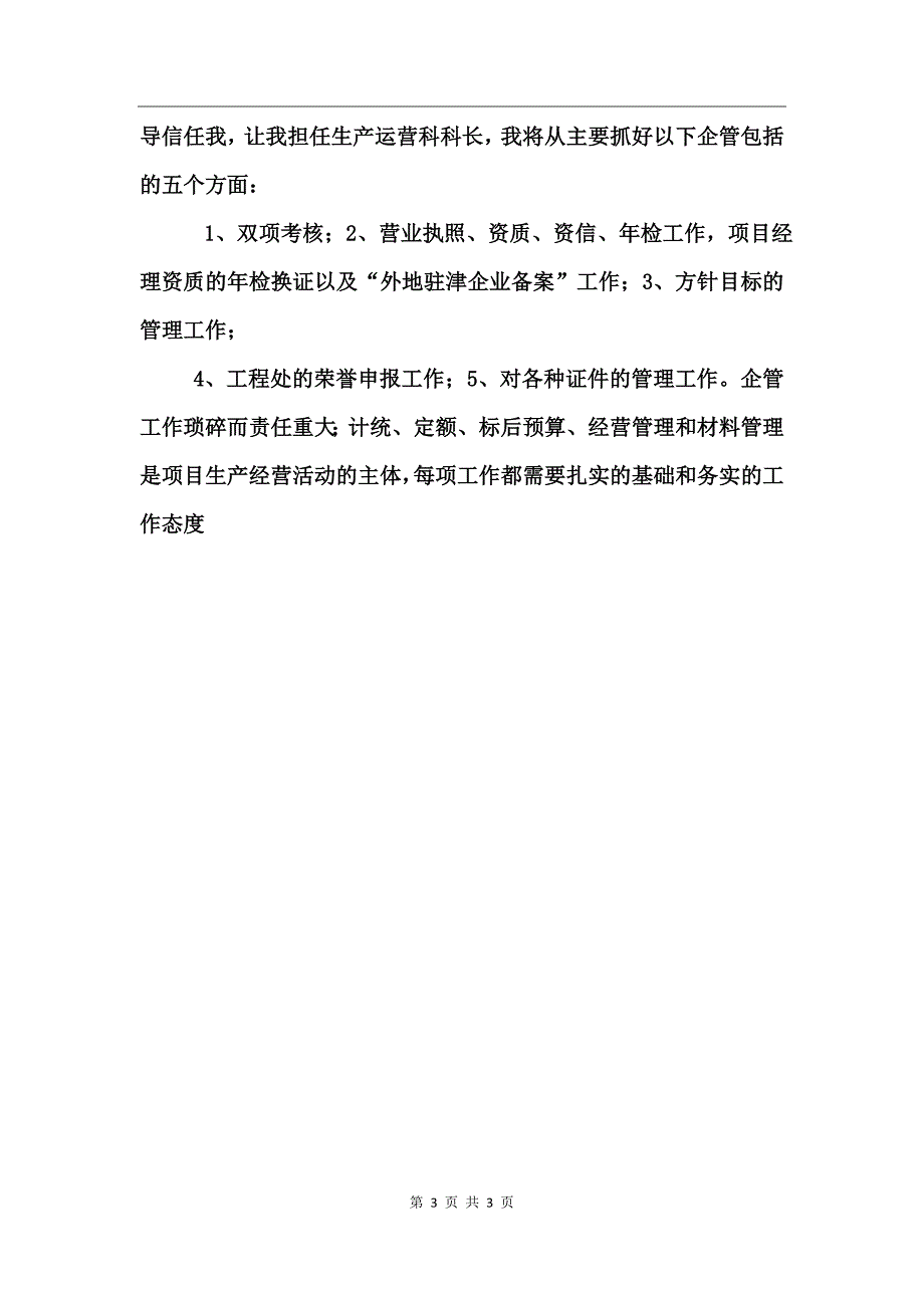 工程处生产经营科科长竟聘演讲稿_第3页