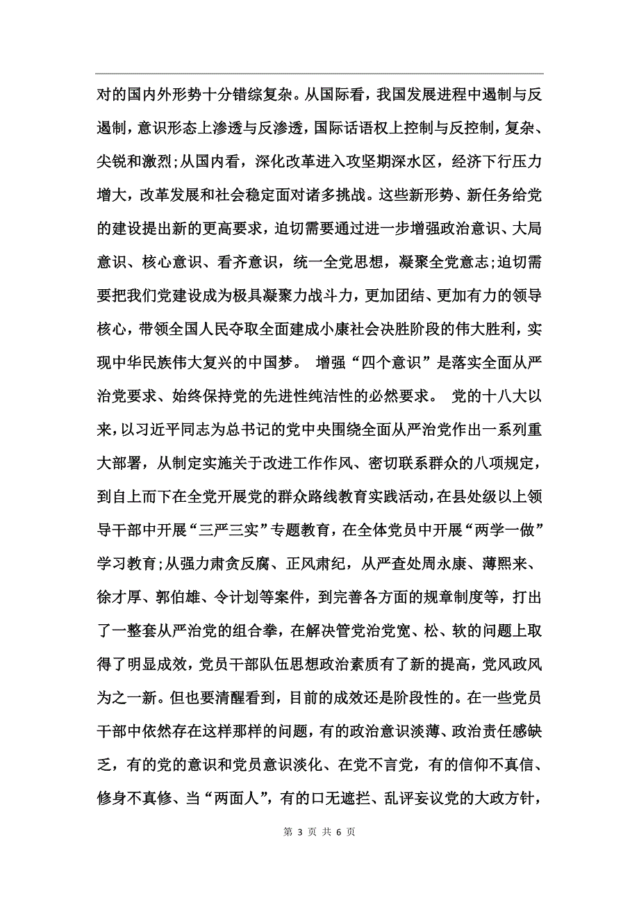 四个意识方面存在的问题及整改措施 (2)_第3页