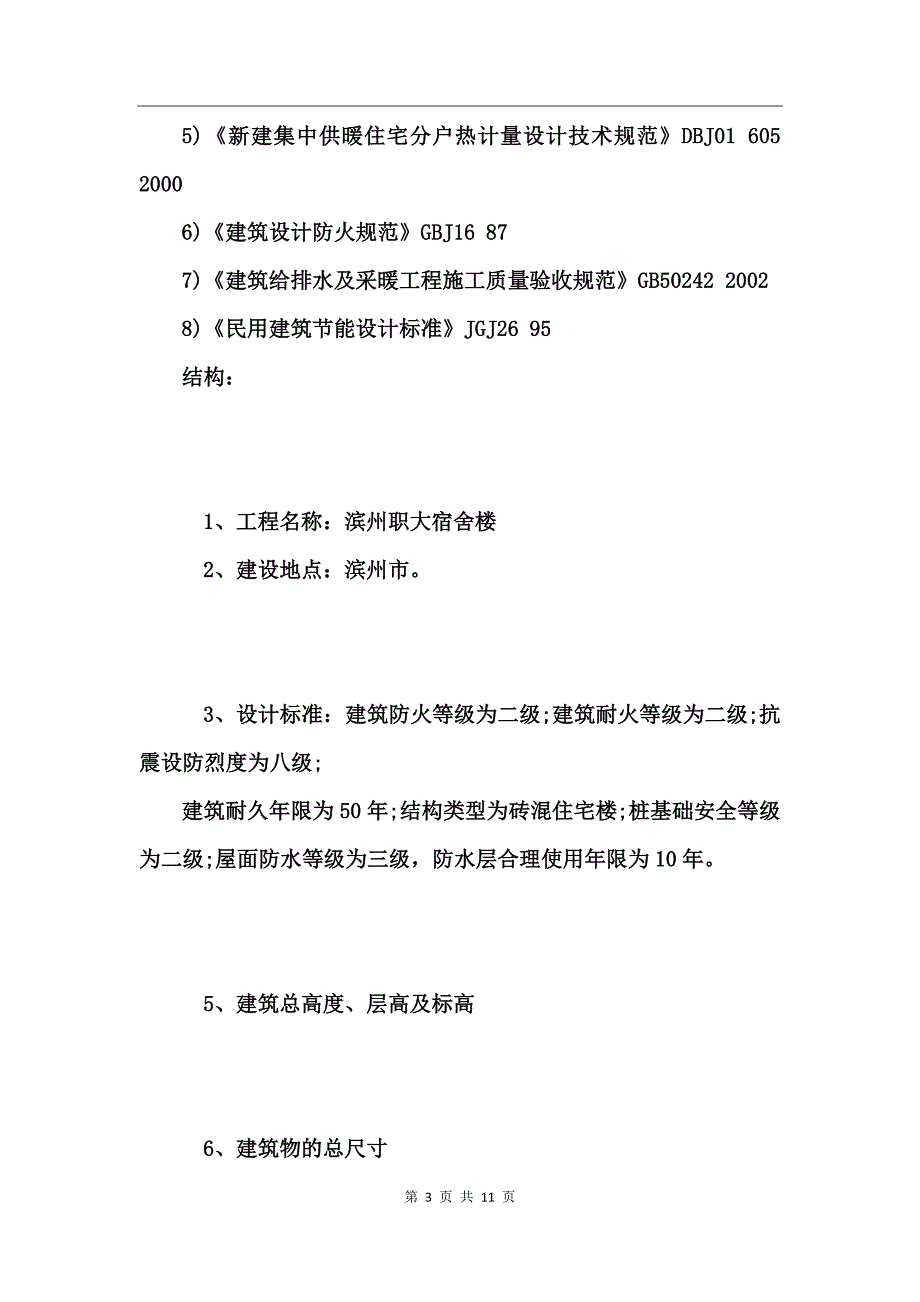 土木工程大四毕业实习报告_第3页