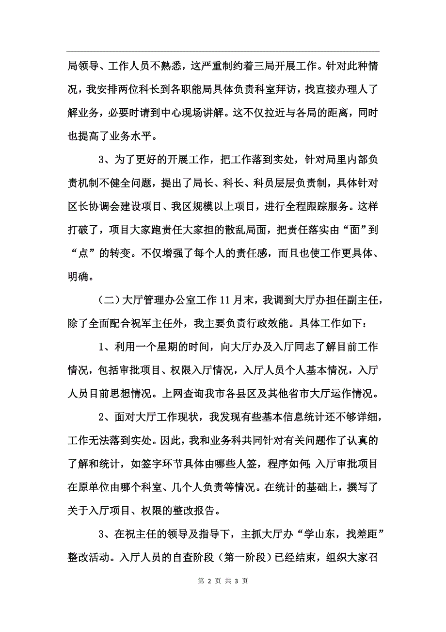 大厅管理办公室副主任述职报告_第2页