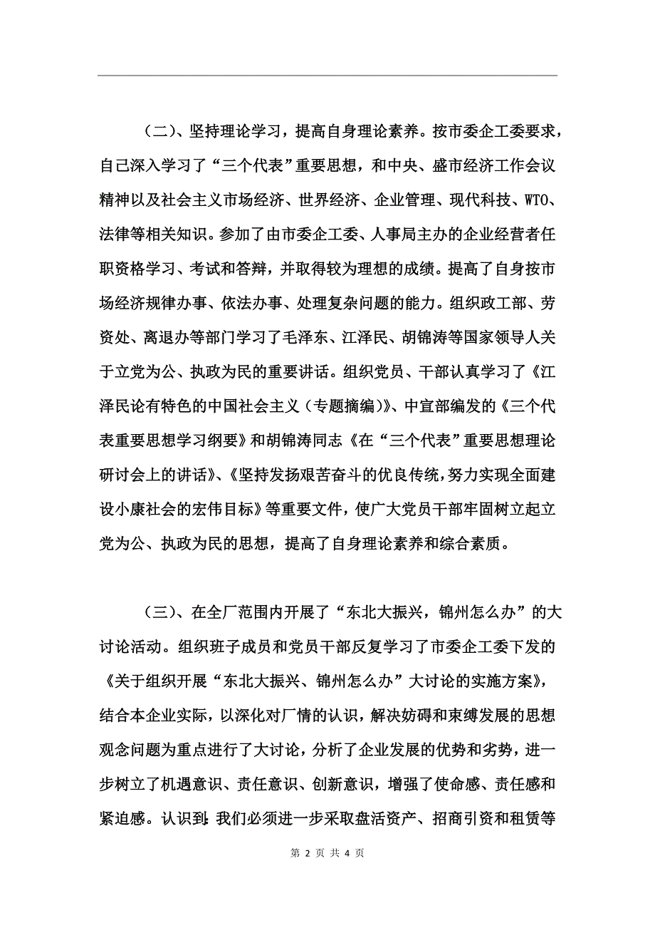 党委副书记述职报告_第2页