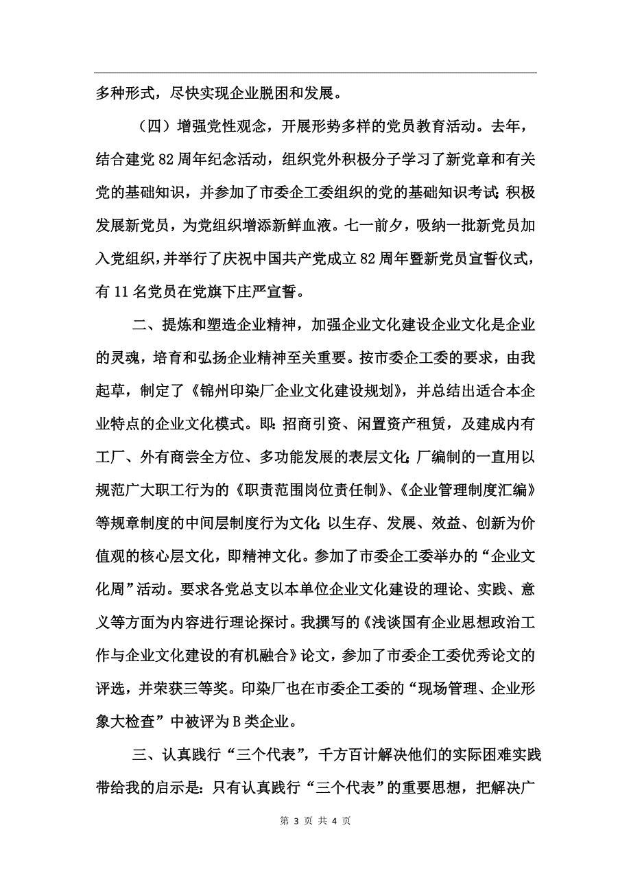 党委副书记述职报告_第3页