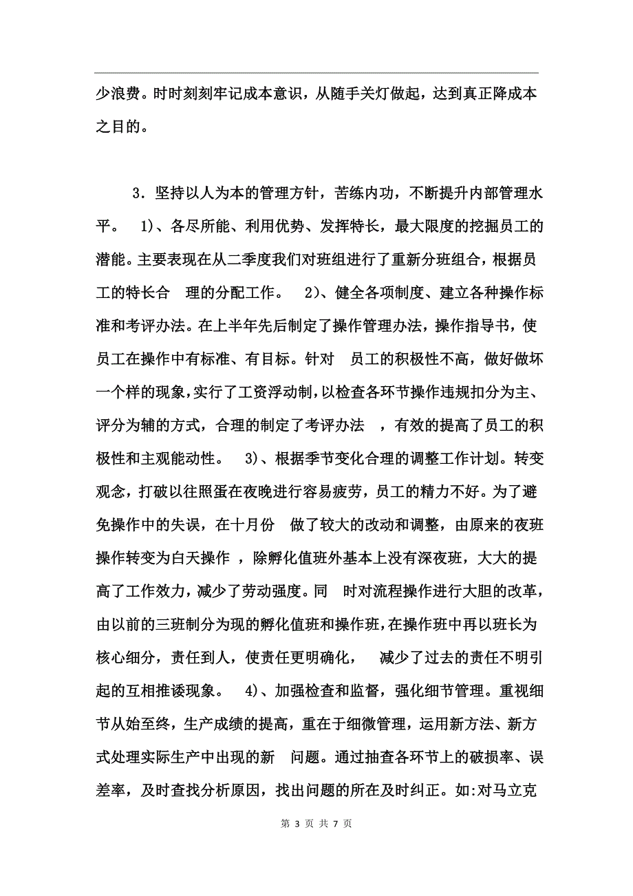 孵化厂年度终工作总结_第3页