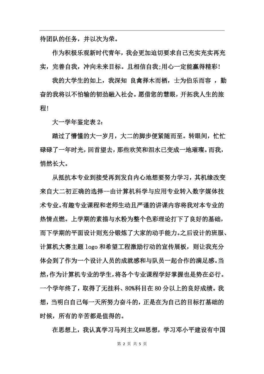 大一学年鉴定表自我鉴定_第2页