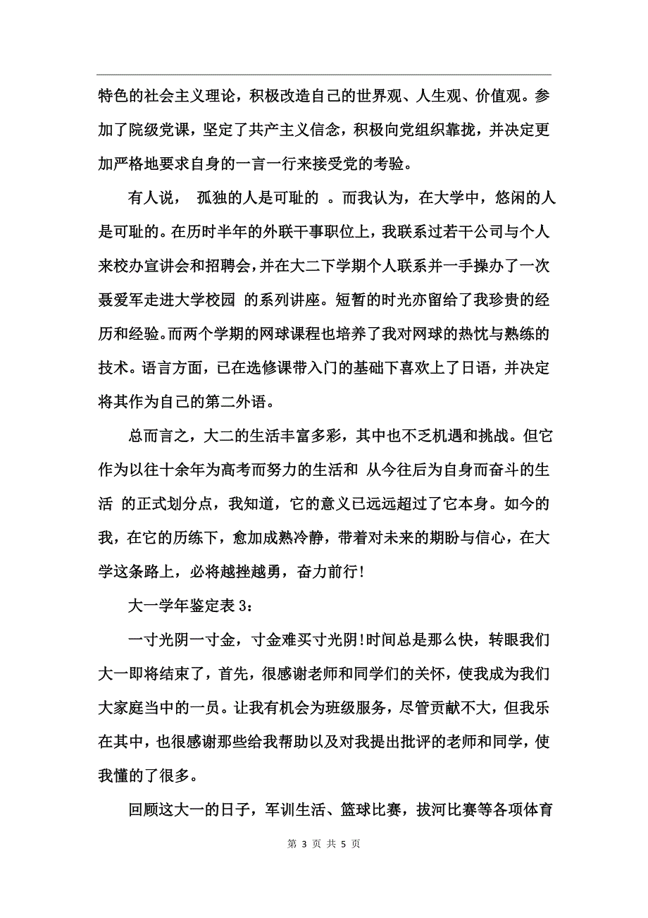 大一学年鉴定表自我鉴定_第3页