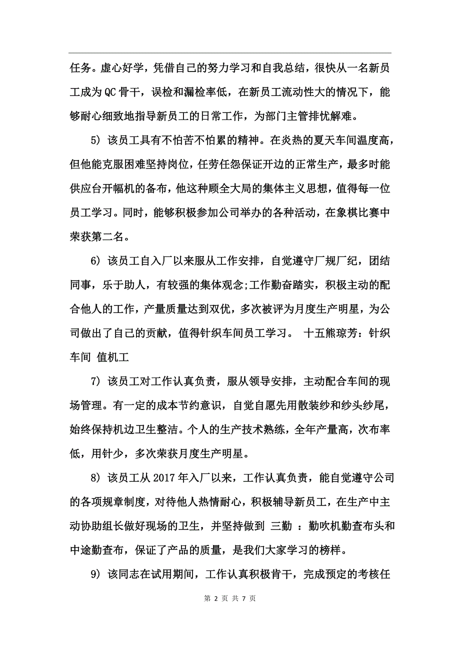 员工试用期转正评语精选_第2页