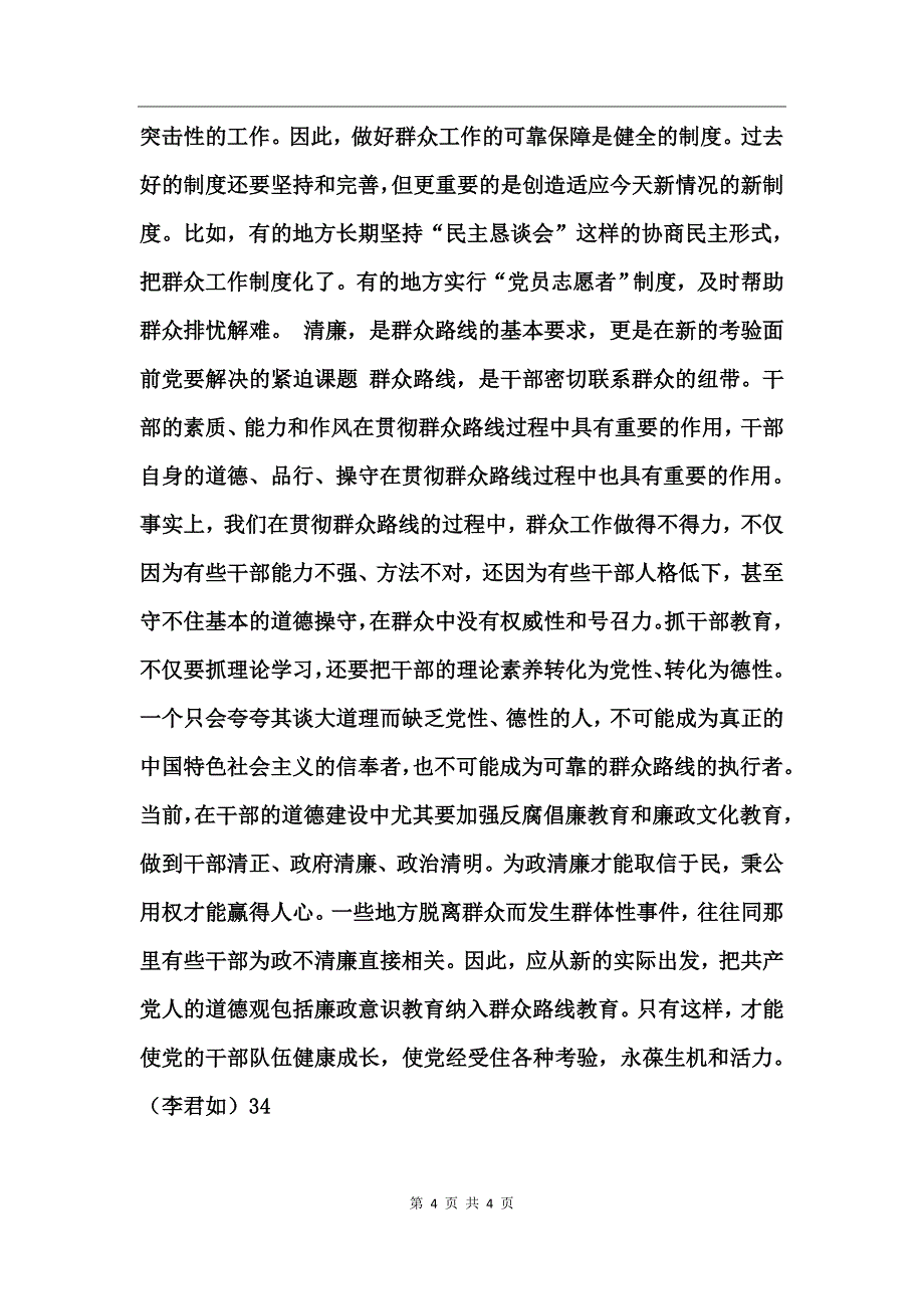 坚持党的群众路线感想_第4页