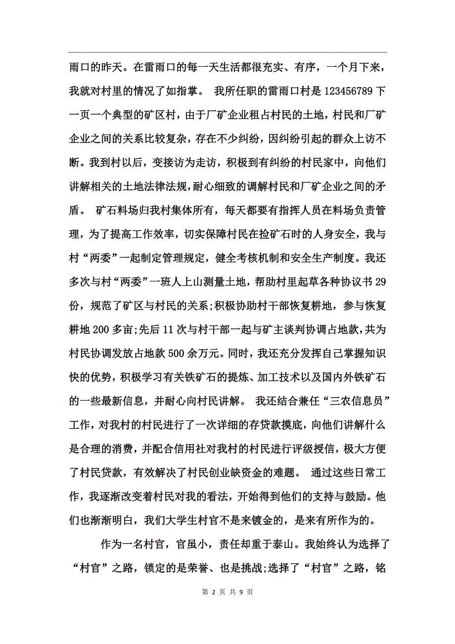 大学生村官近三年工作总结_第2页