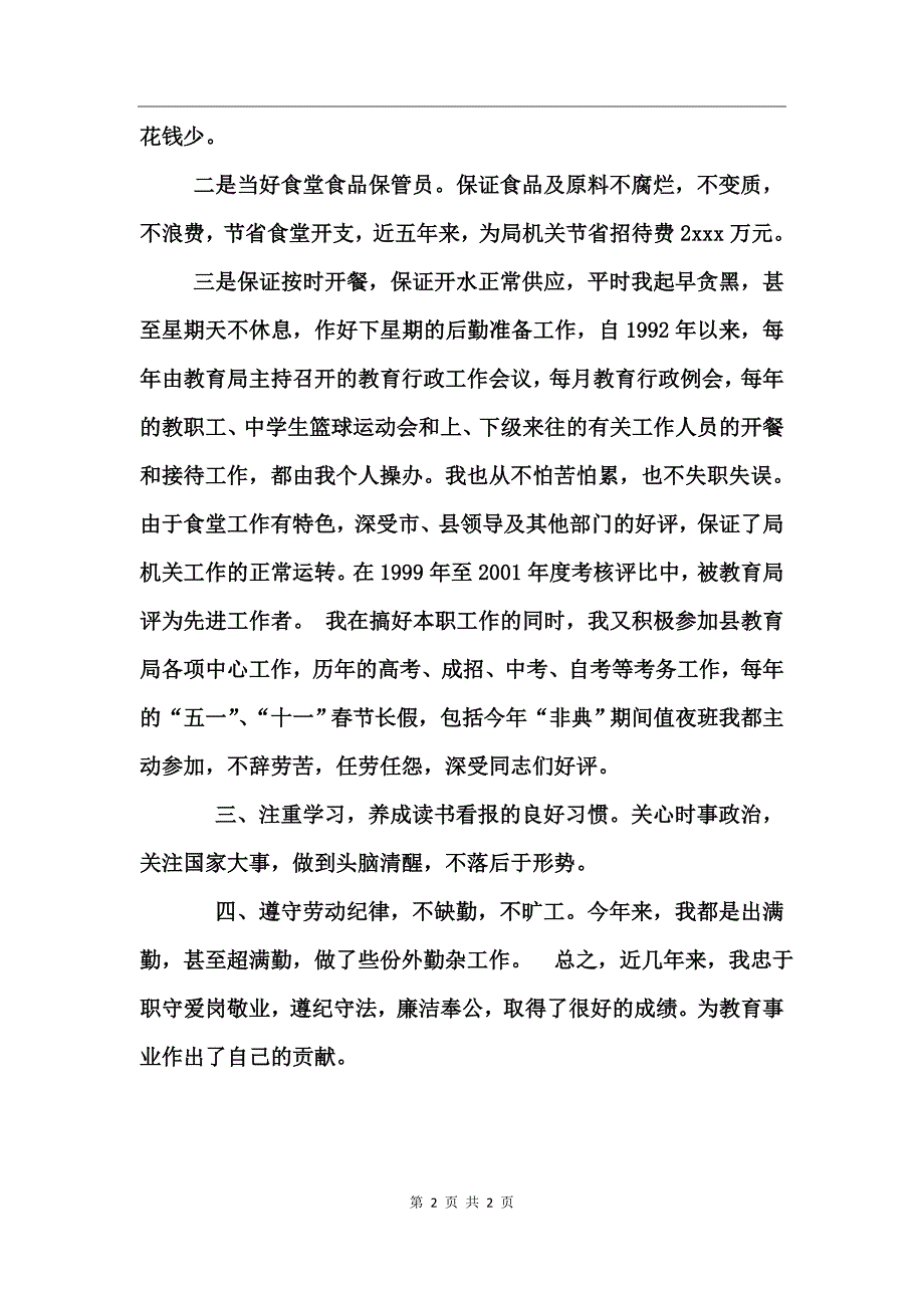 工作总结(评职称)_第2页