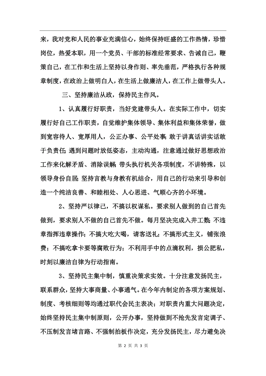 党支部书记个人述职报告 (2)_第2页