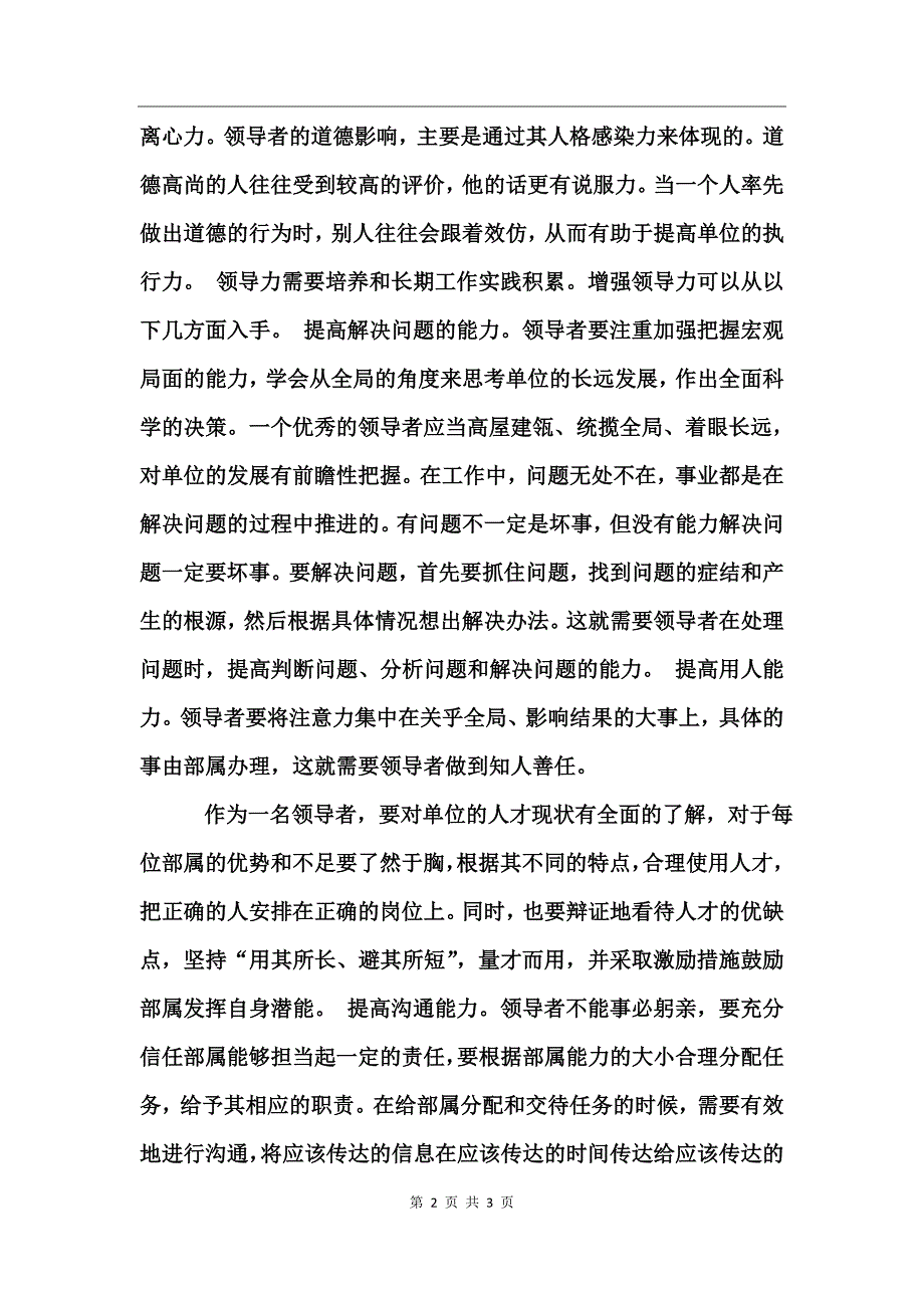 如何增强领导力心得体会_第2页