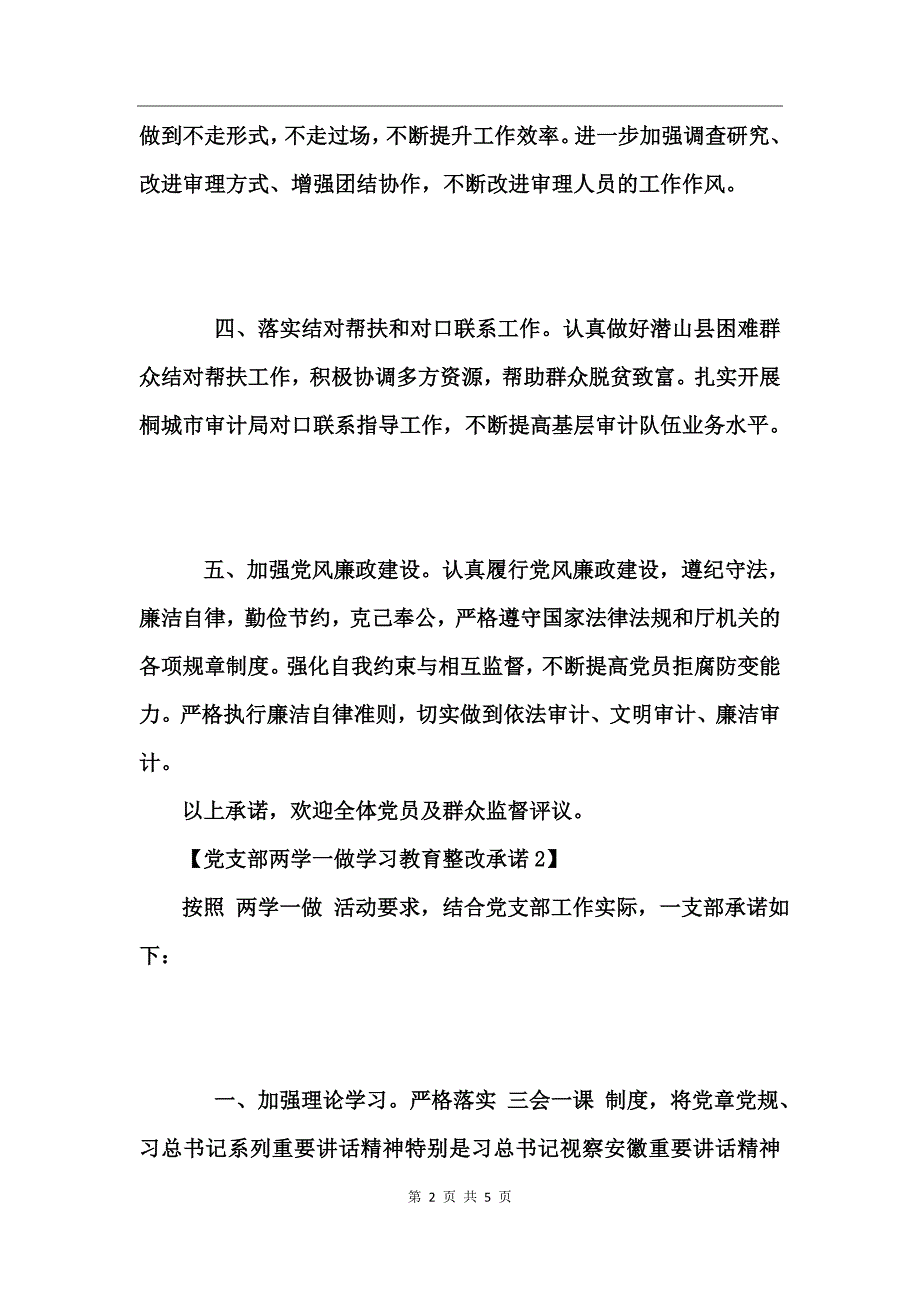 党支部两学一做学习教育整改承诺_第2页